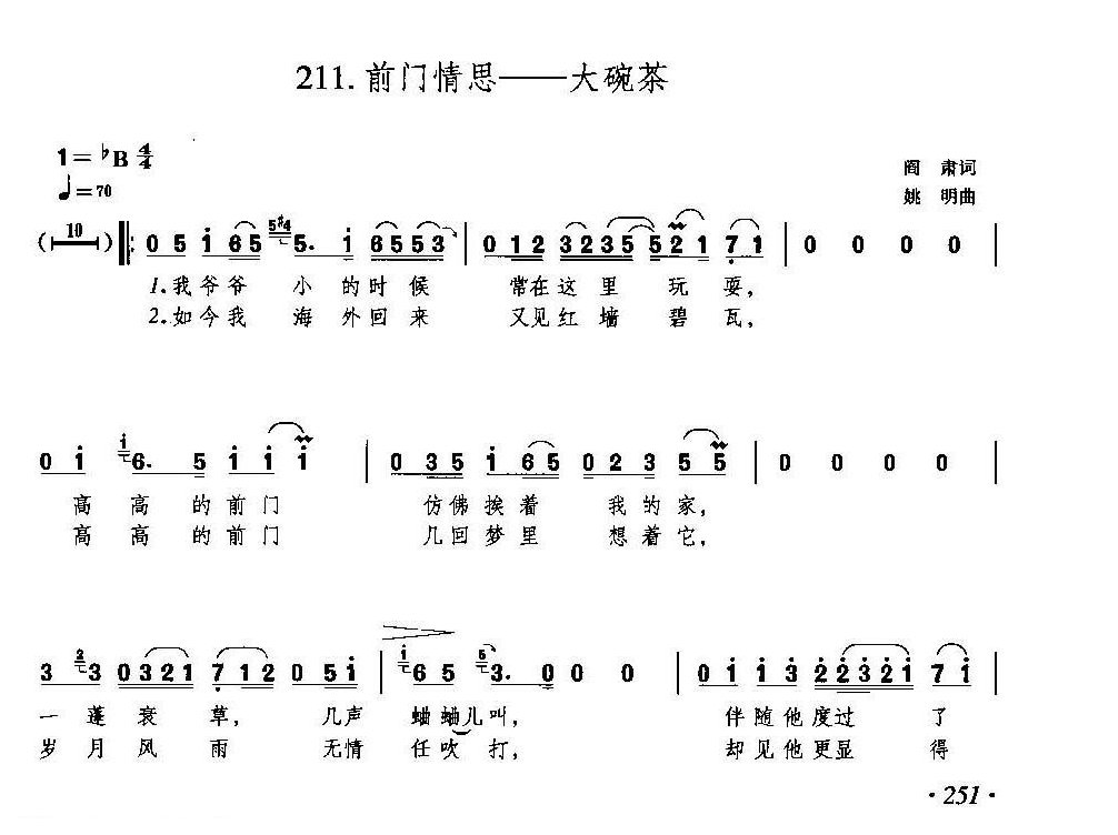 简谱歌谱《前门情思 大碗茶》姚明 曲