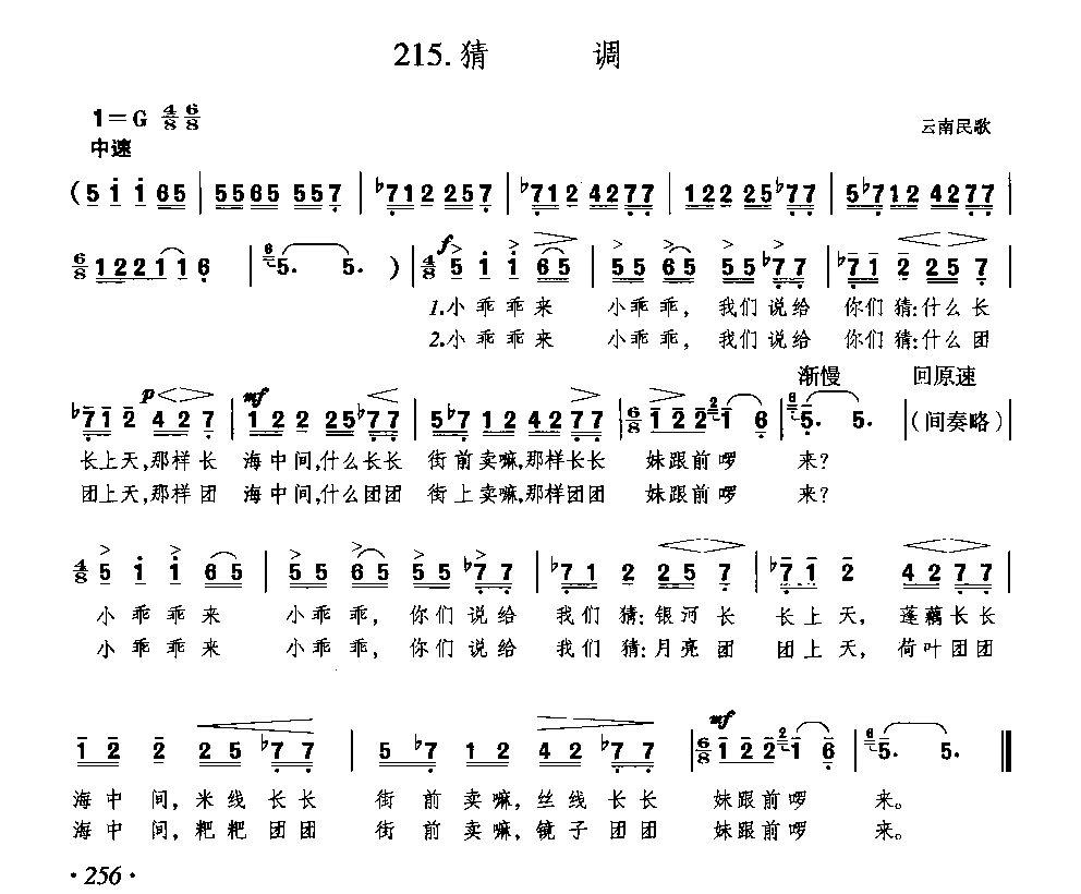 简谱歌谱《猜调》云南民歌