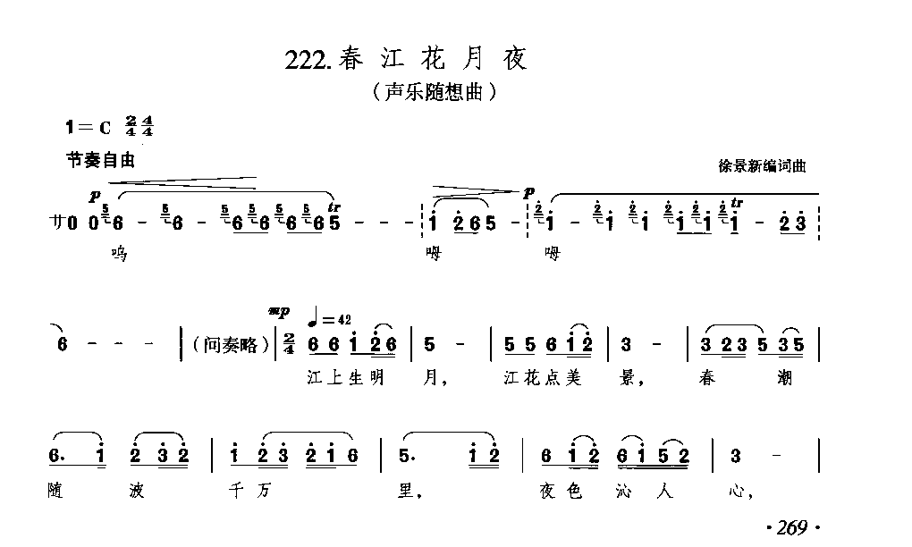 简谱歌谱《春江花月夜》徐景新 编词曲