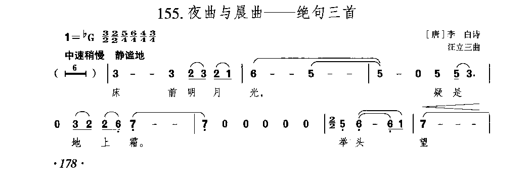 声乐曲简谱《夜曲与晨曲 绝句三首》汪立三 曲