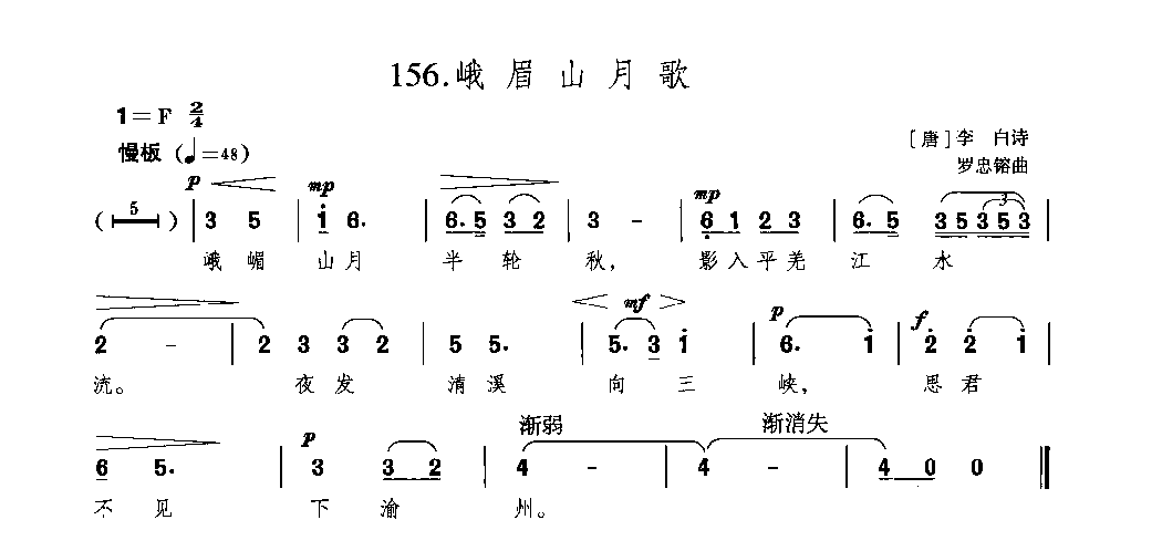 声乐曲简谱《峨眉山月歌》罗忠镕 曲