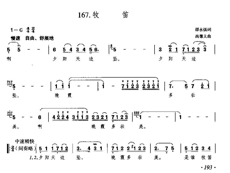 声乐曲简谱《牧笛》尚德义 曲