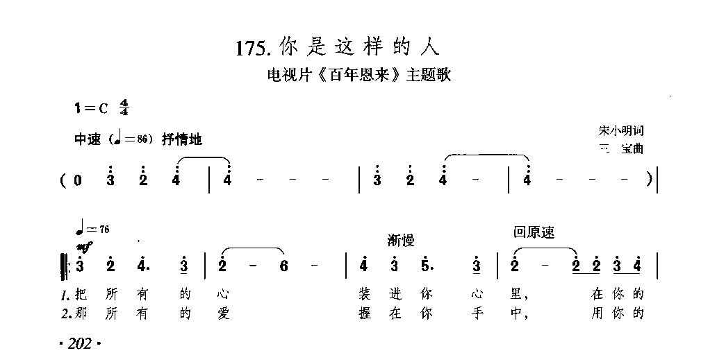 声乐曲简谱《你是这样的人》电视百年恩来主题歌