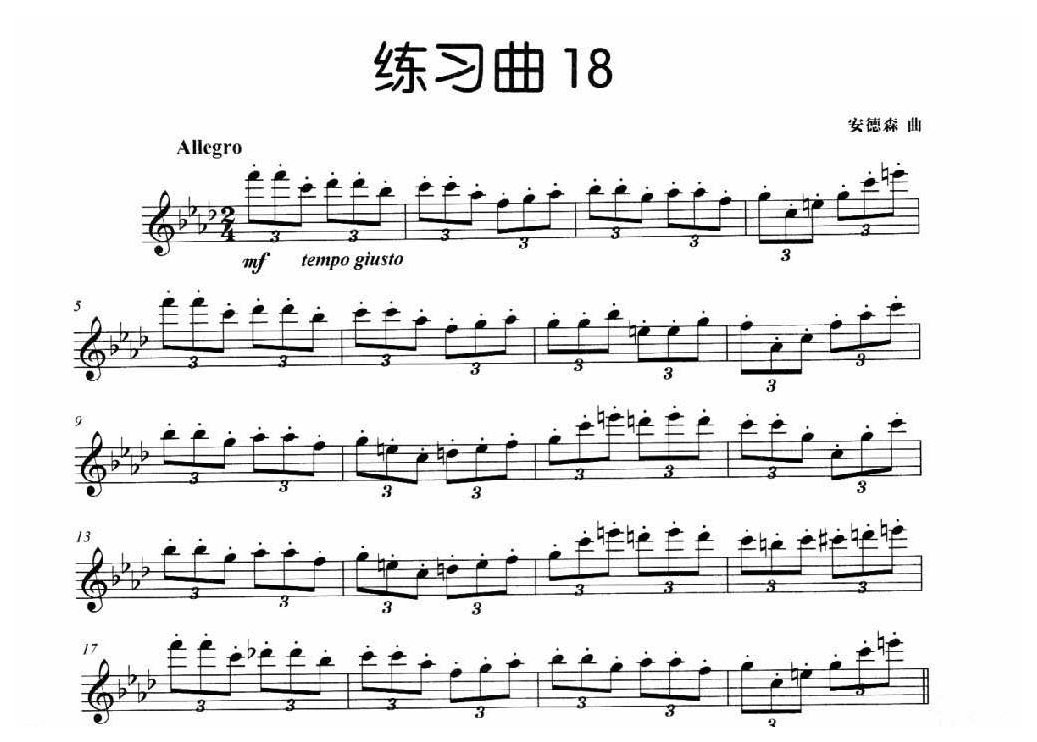 长笛独奏练习曲18《安德森 曲》