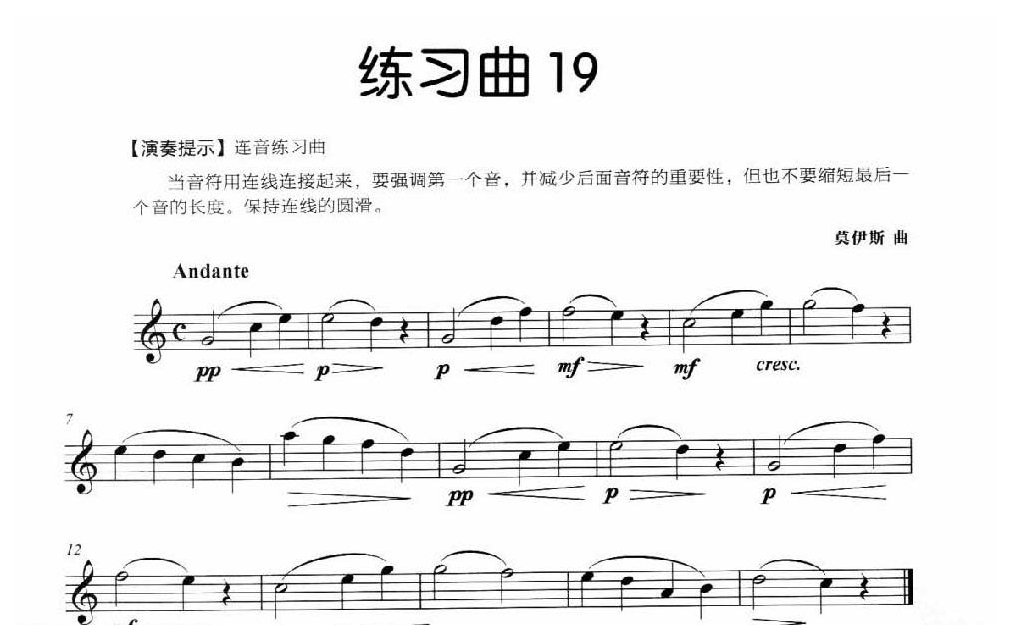 长笛独奏练习曲19《连音练习曲》附演奏提示