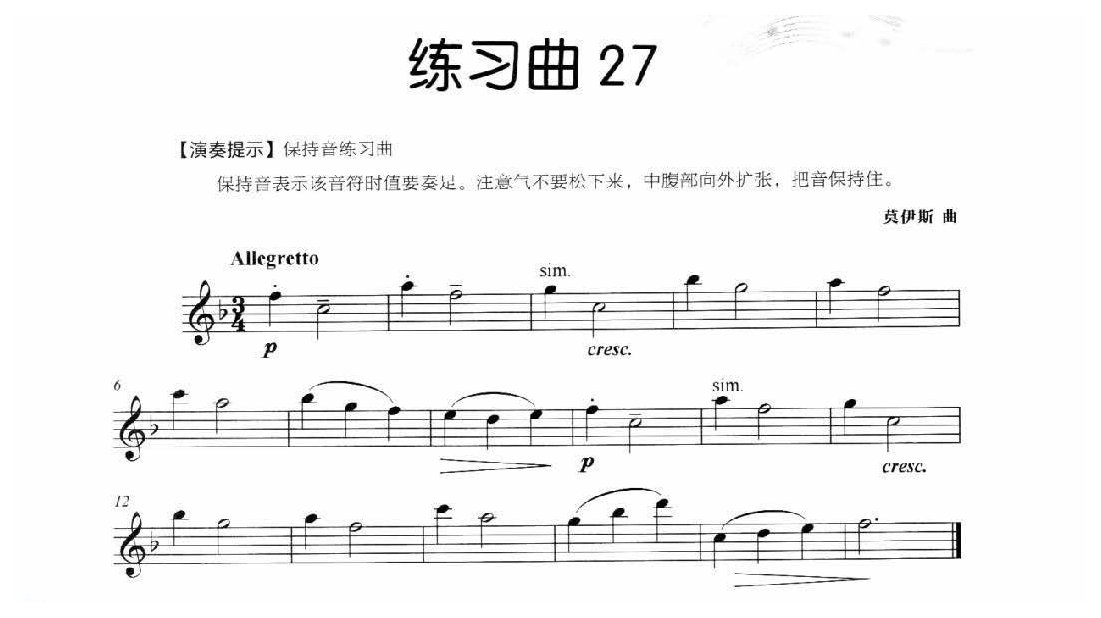 长笛独奏练习曲27《保持音练习曲》附演奏提示