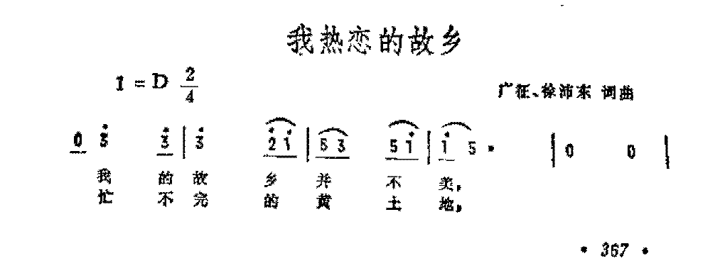 抒情歌曲简谱《我热恋的故乡》