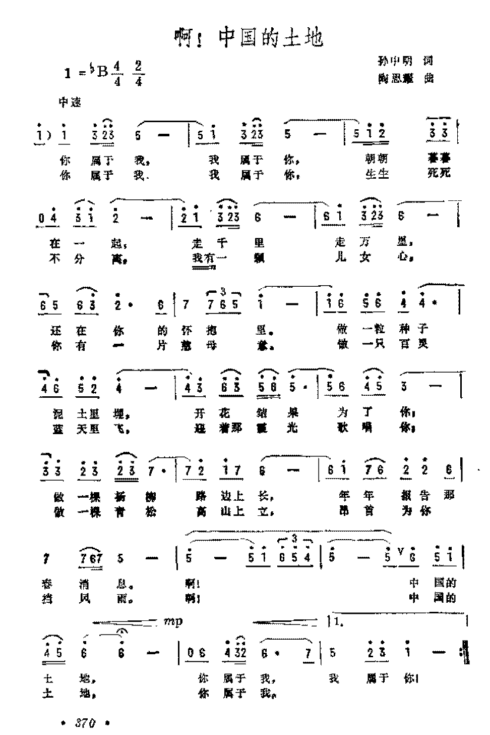 抒情歌曲简谱《啊！中国的土地》