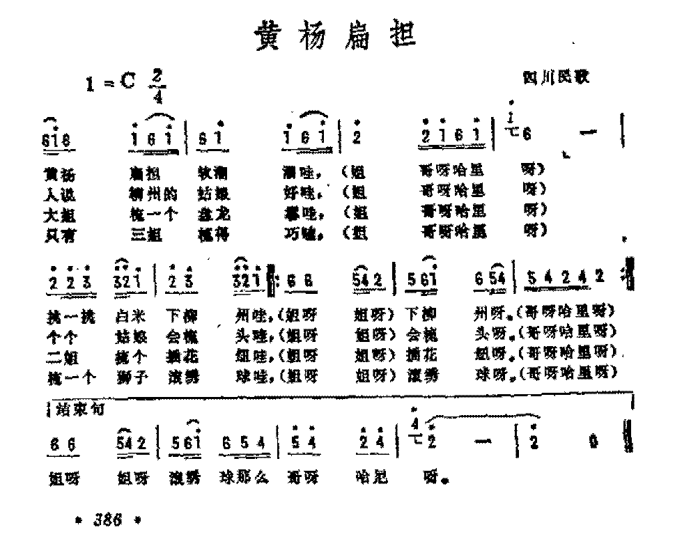 抒情歌曲简谱《黄杨扁担》