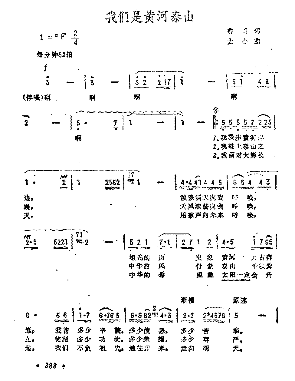 抒情歌曲简谱《我们是黄河泰山》