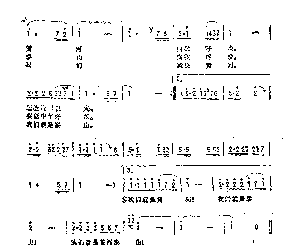 抒情歌曲简谱《我们是黄河泰山》