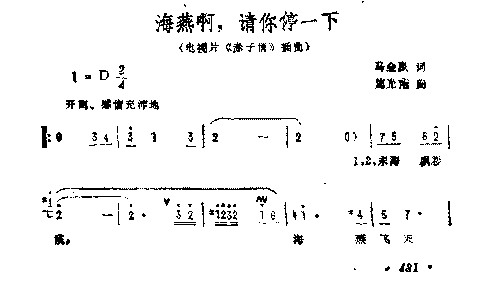 影视歌曲简谱《海燕啊，请你停一下》