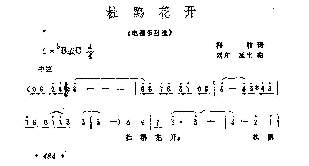 影视歌曲简谱《杜鹃花开》