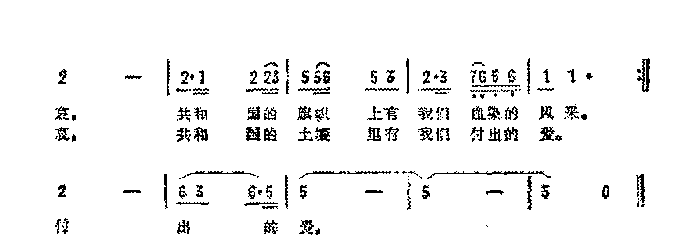 抒情歌曲简谱《血染的风采》