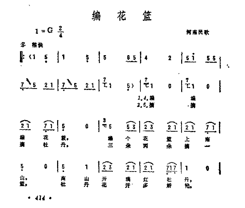 抒情歌曲简谱《编花篮》