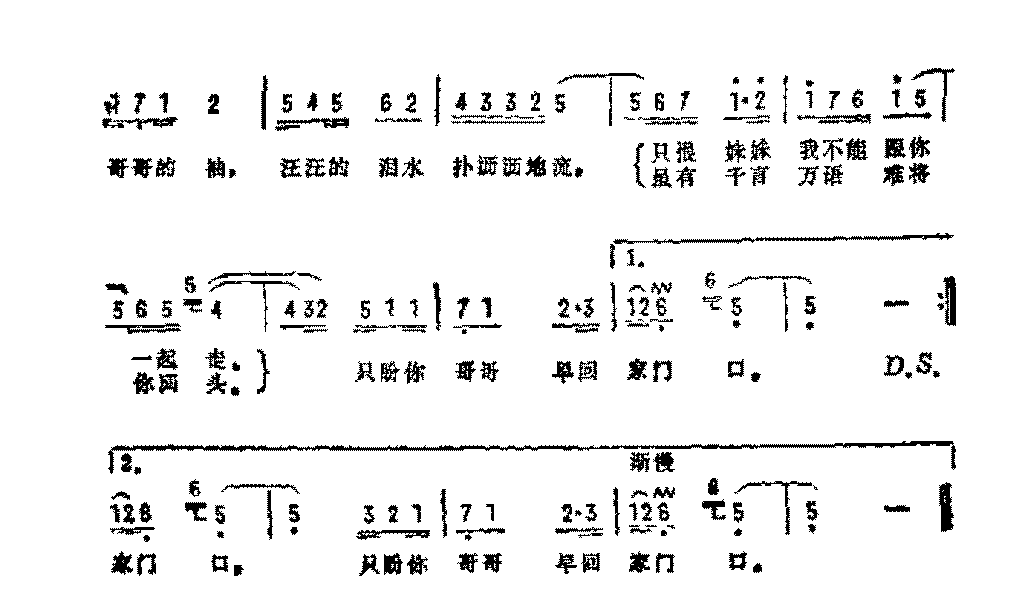 抒情歌曲简谱《走西口》