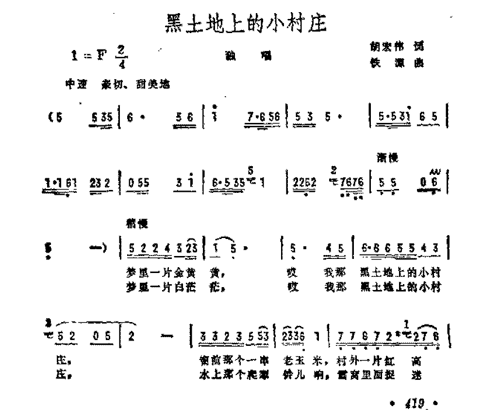 抒情歌曲简谱《黑土地上的小村庄》