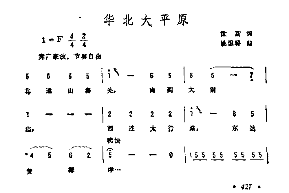 抒情歌曲简谱《华北大平原》