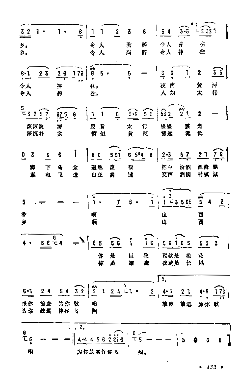 抒情歌曲简谱《美丽山西我家乡》