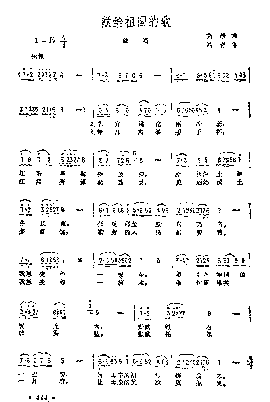 抒情歌曲简谱《献给祖国的歌》