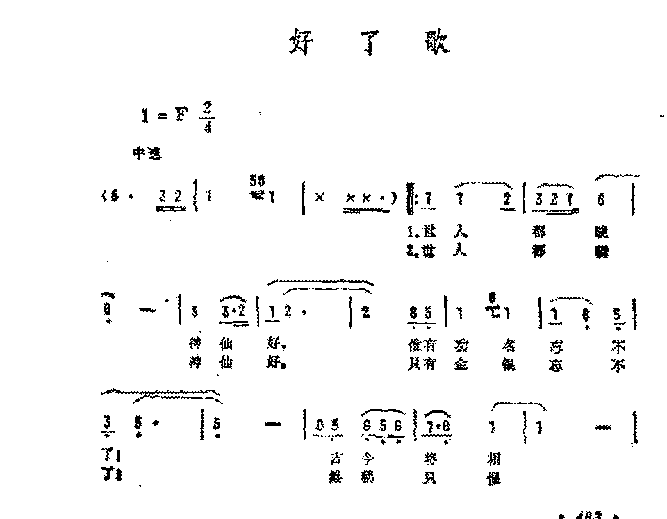 影视歌曲简谱《好了歌》