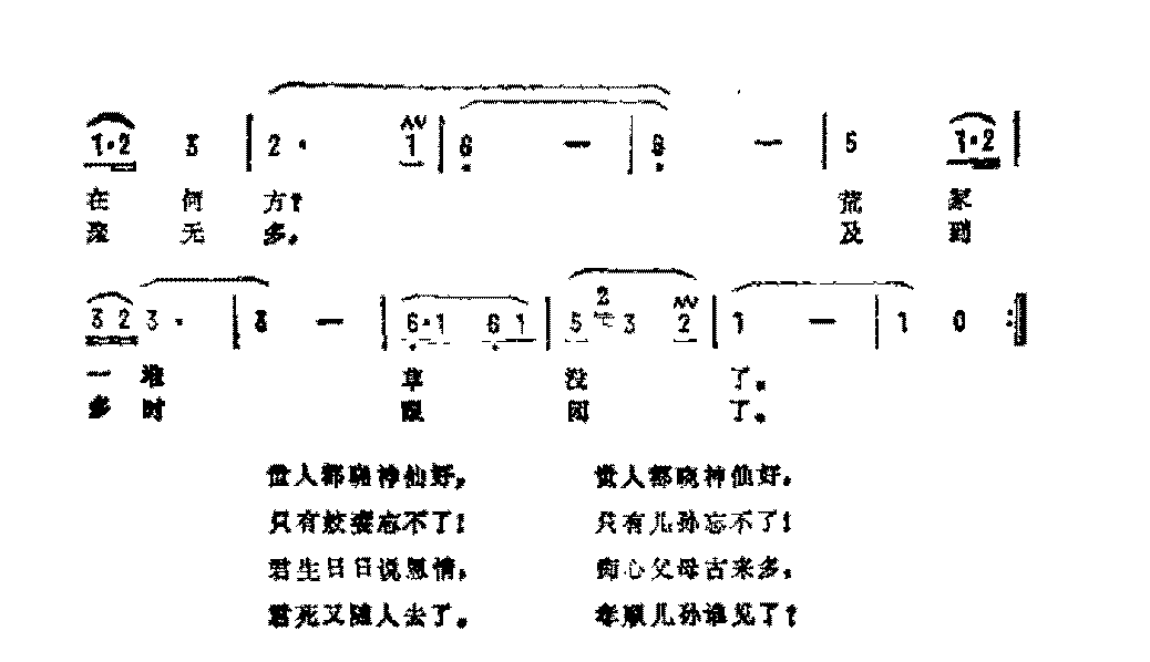 影视歌曲简谱《好了歌》