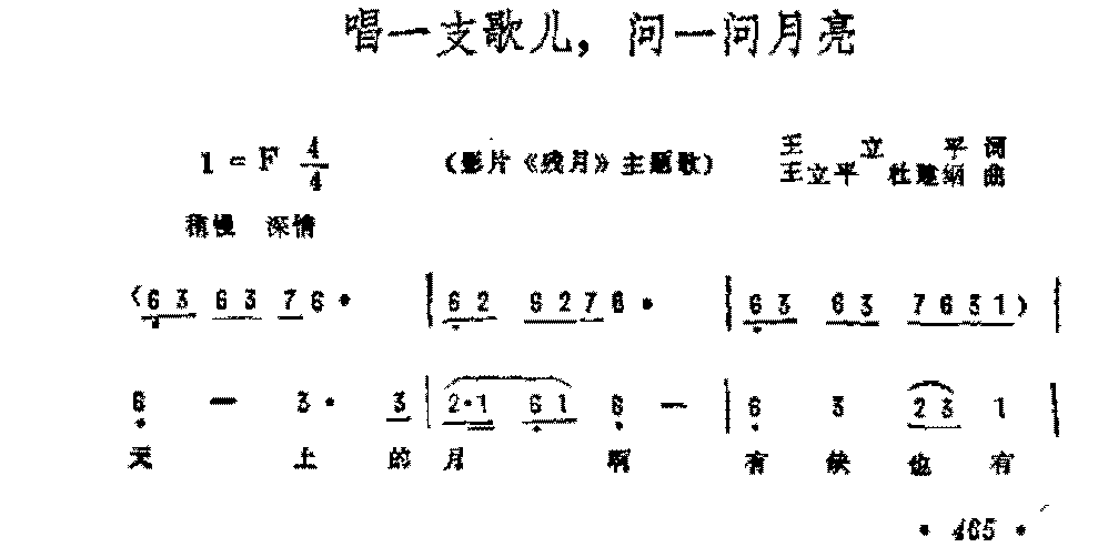 影视歌曲简谱《唱一支歌儿，问一问月亮》