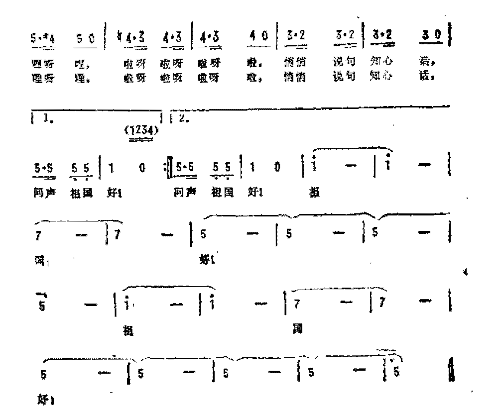 影视歌曲简谱《问声祖国好》