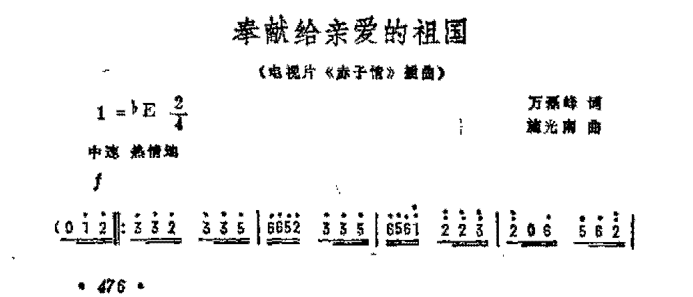 影视歌曲简谱《奉献给亲爱的祖国》