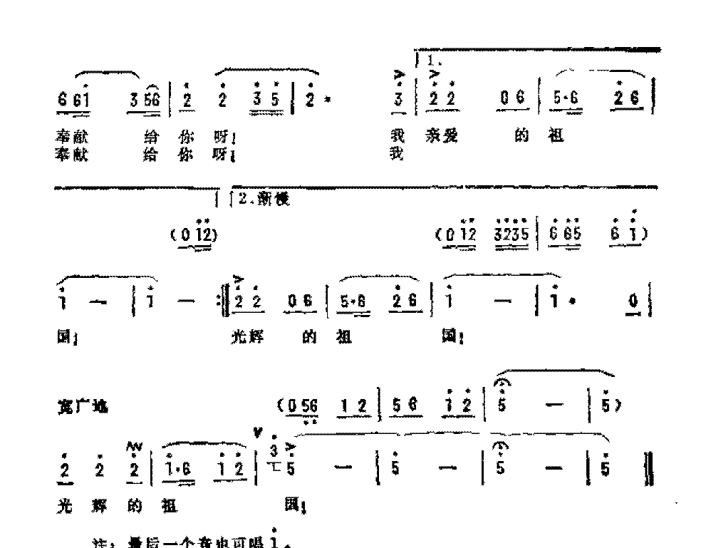 影视歌曲简谱《奉献给亲爱的祖国》