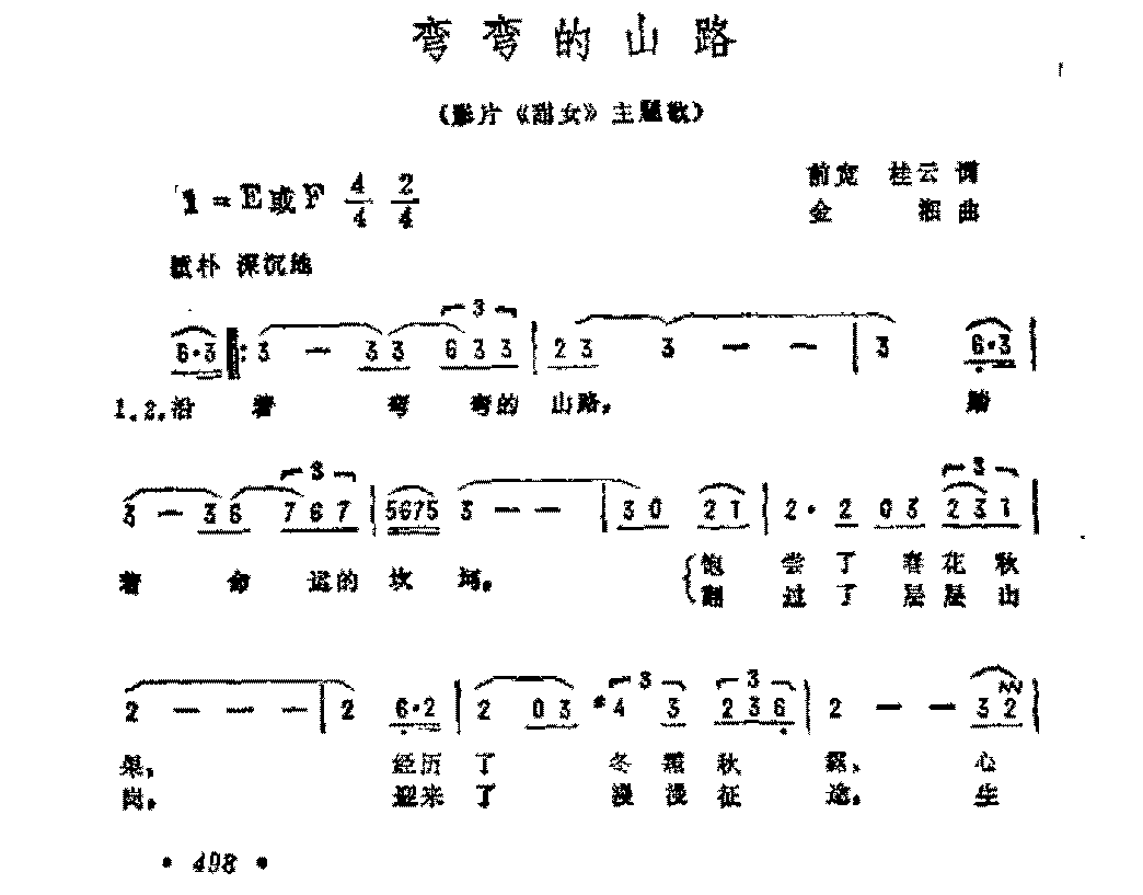 简谱歌谱《弯弯的山路》