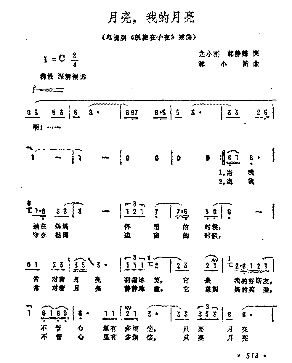 简谱歌谱《月亮，我的月亮》