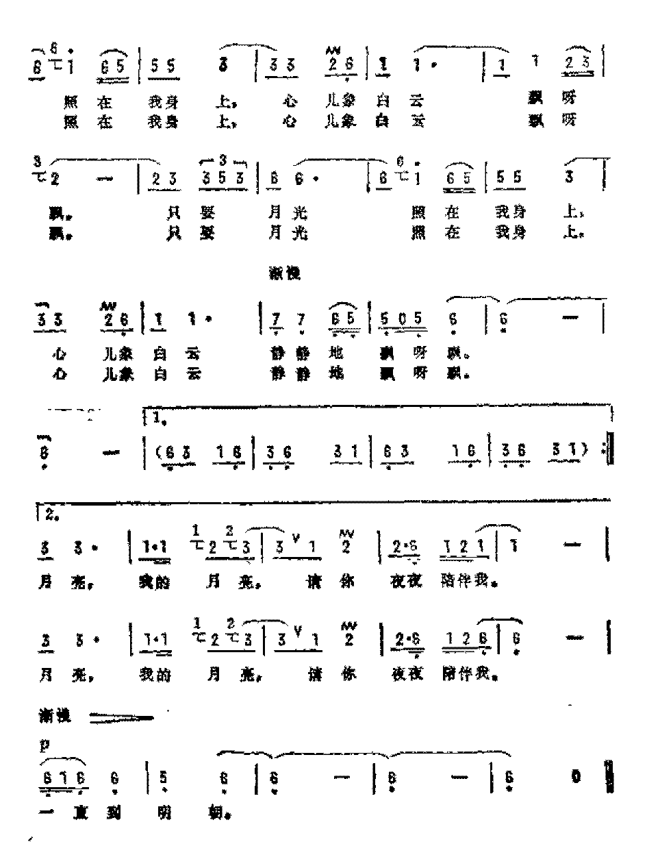 简谱歌谱《月亮，我的月亮》