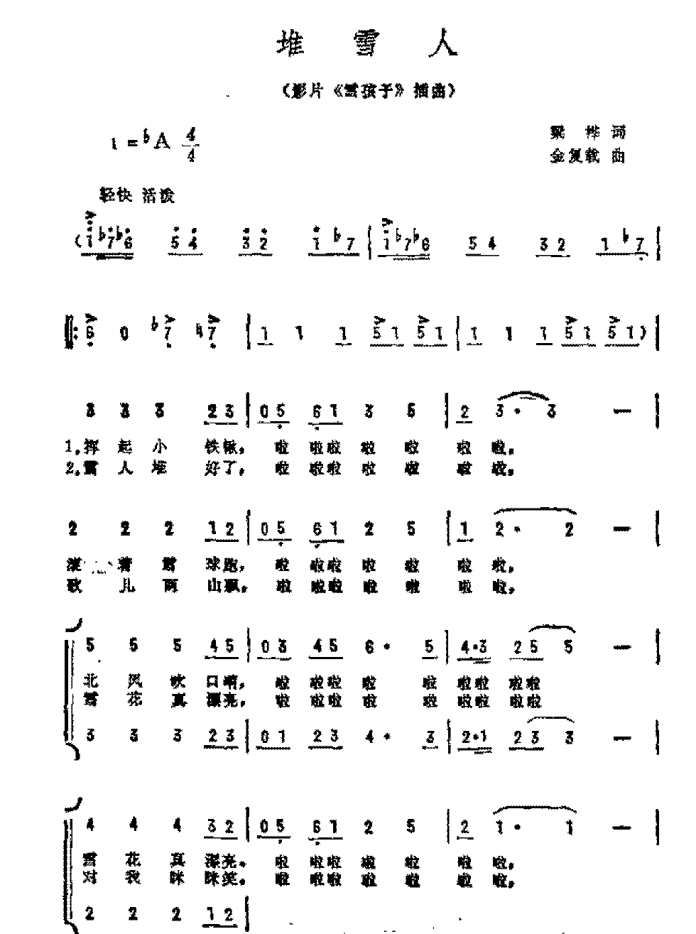 简谱歌谱《堆雪人》