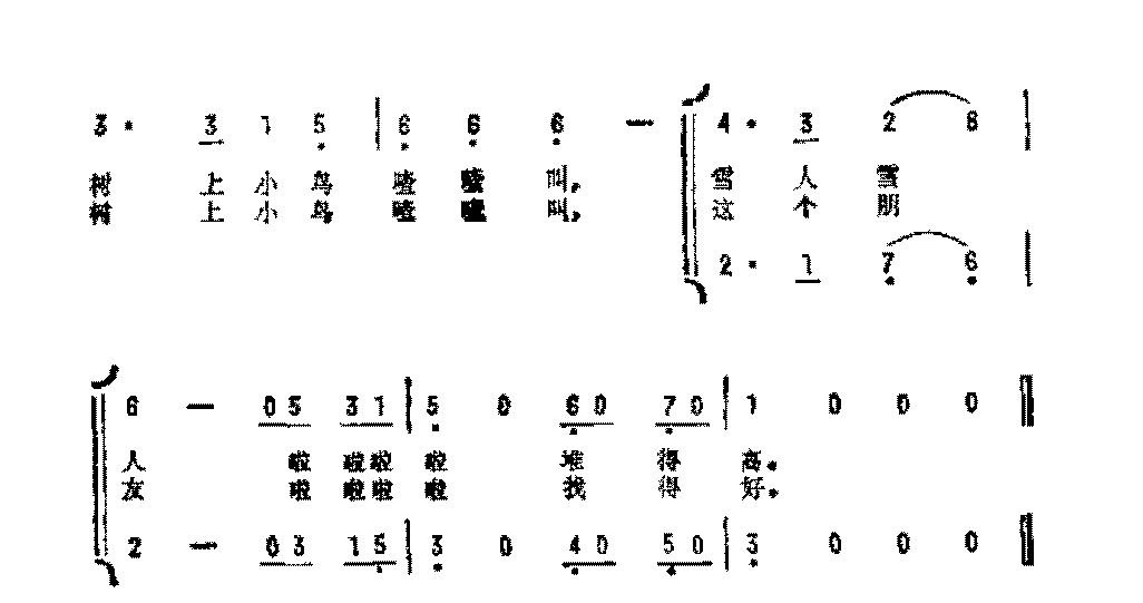 简谱歌谱《堆雪人》