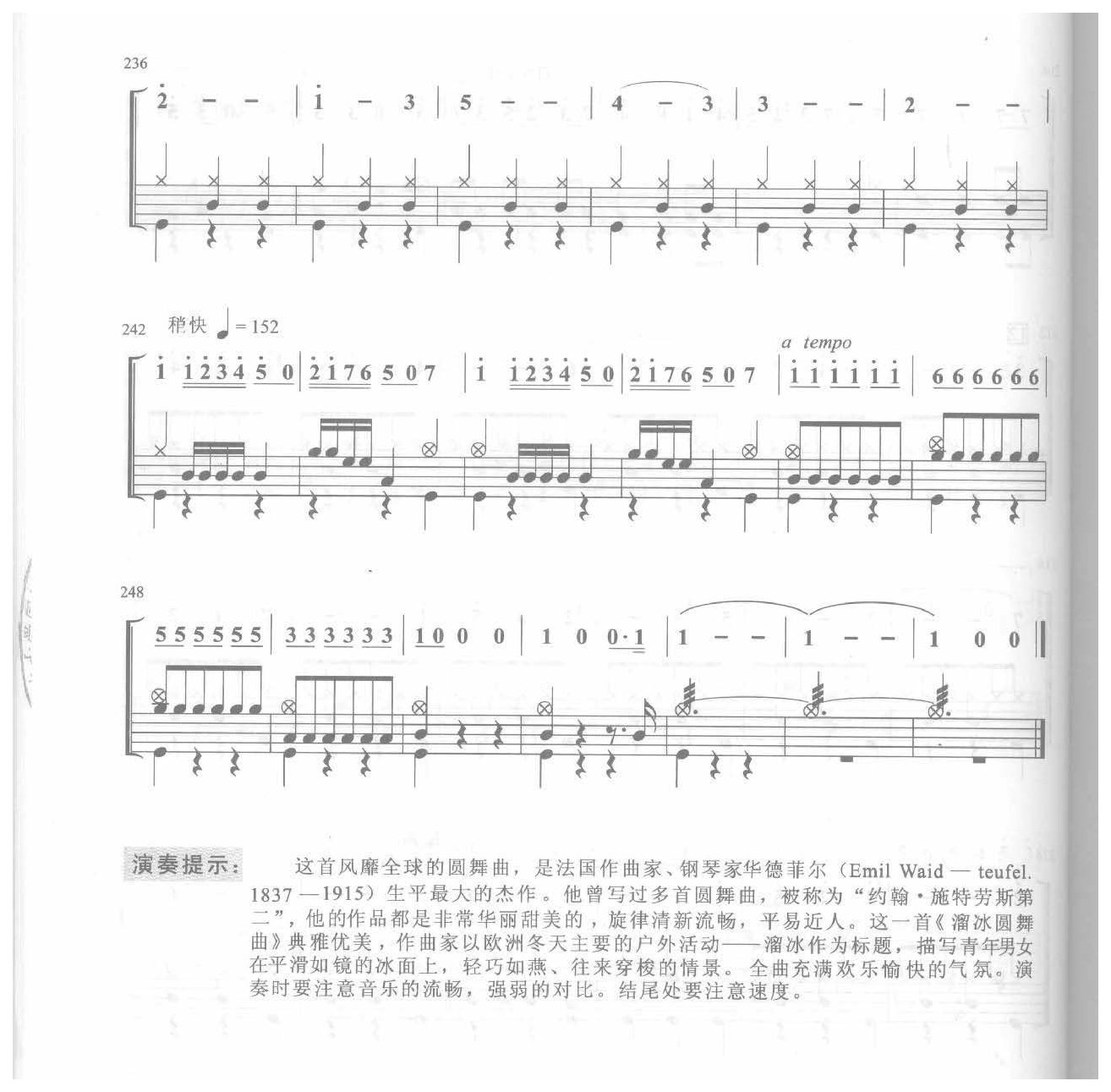 爵士鼓独奏乐曲谱《溜冰圆舞曲》华德菲尔作曲