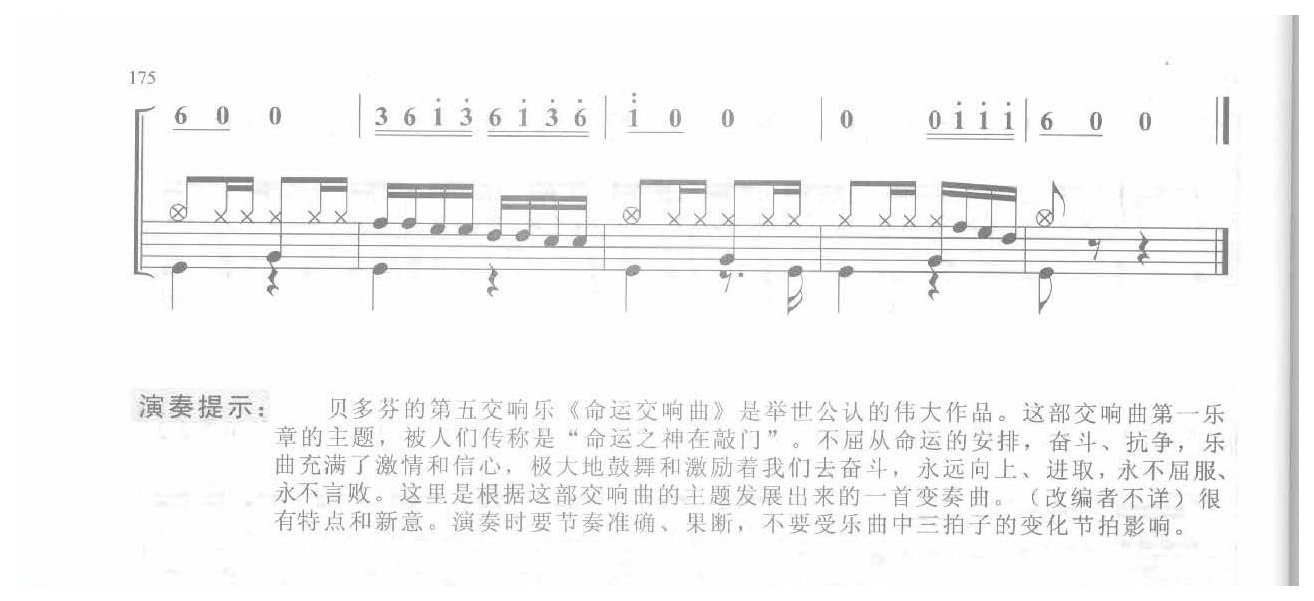 爵士鼓独奏乐曲谱《命运 七鼓》贝多芬 作曲