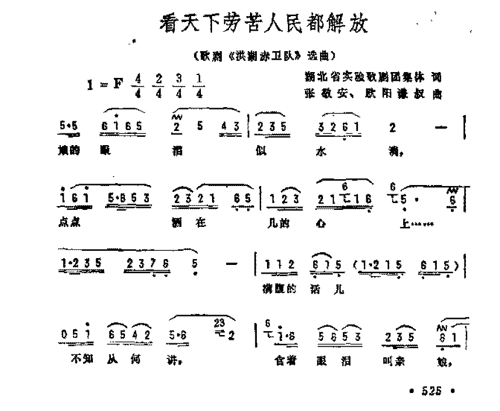 声乐曲简谱《看天下劳苦人民都解放》