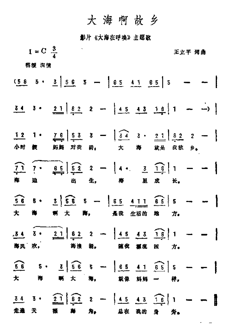 影视歌曲简谱《大海啊故乡》