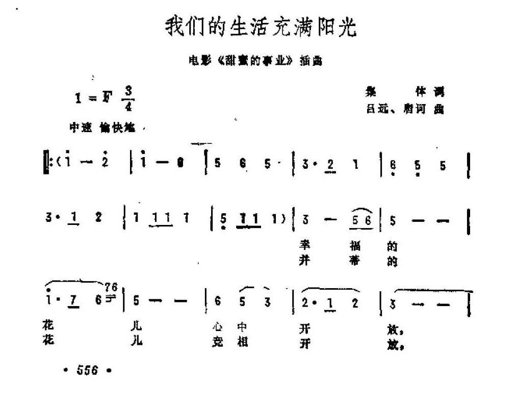 影视歌曲简谱《我们的生活充满阳光》