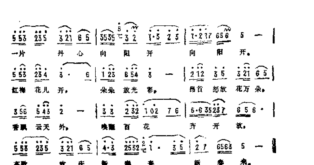 影视歌曲简谱《红梅赞》