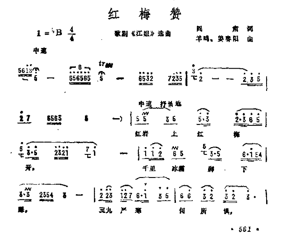 影视歌曲简谱《红梅赞》