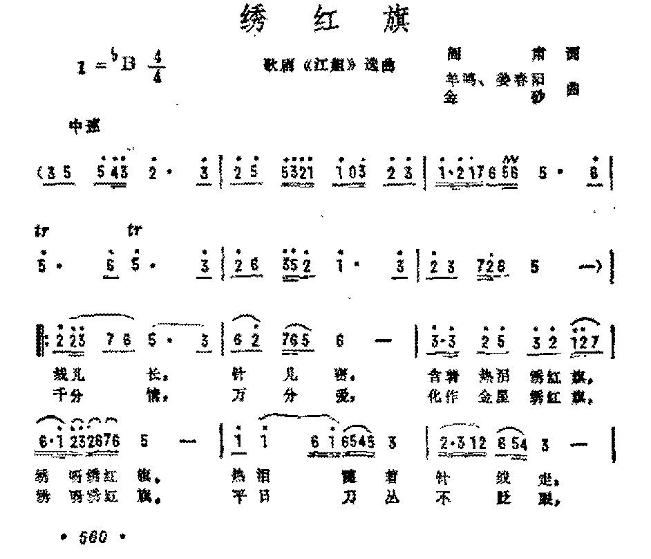 影视歌曲简谱《绣红旗》