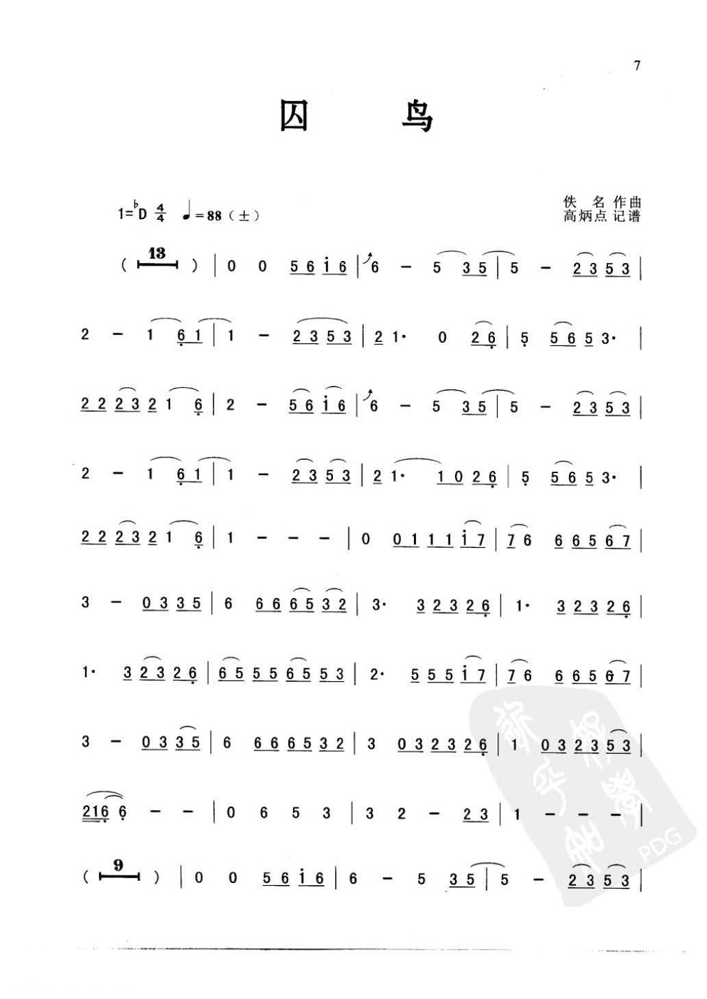 萨克斯金曲《囚鸟》高炳点 记谱