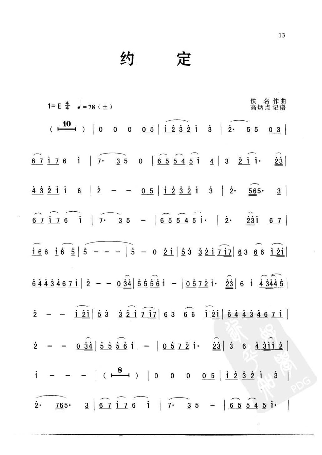 萨克斯金曲《约定》高炳点 记谱