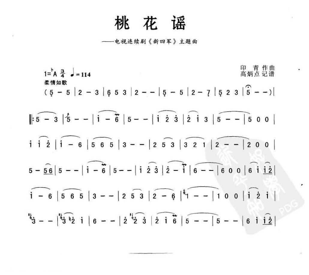 萨克斯金曲《桃花谣》桃花谣 作曲