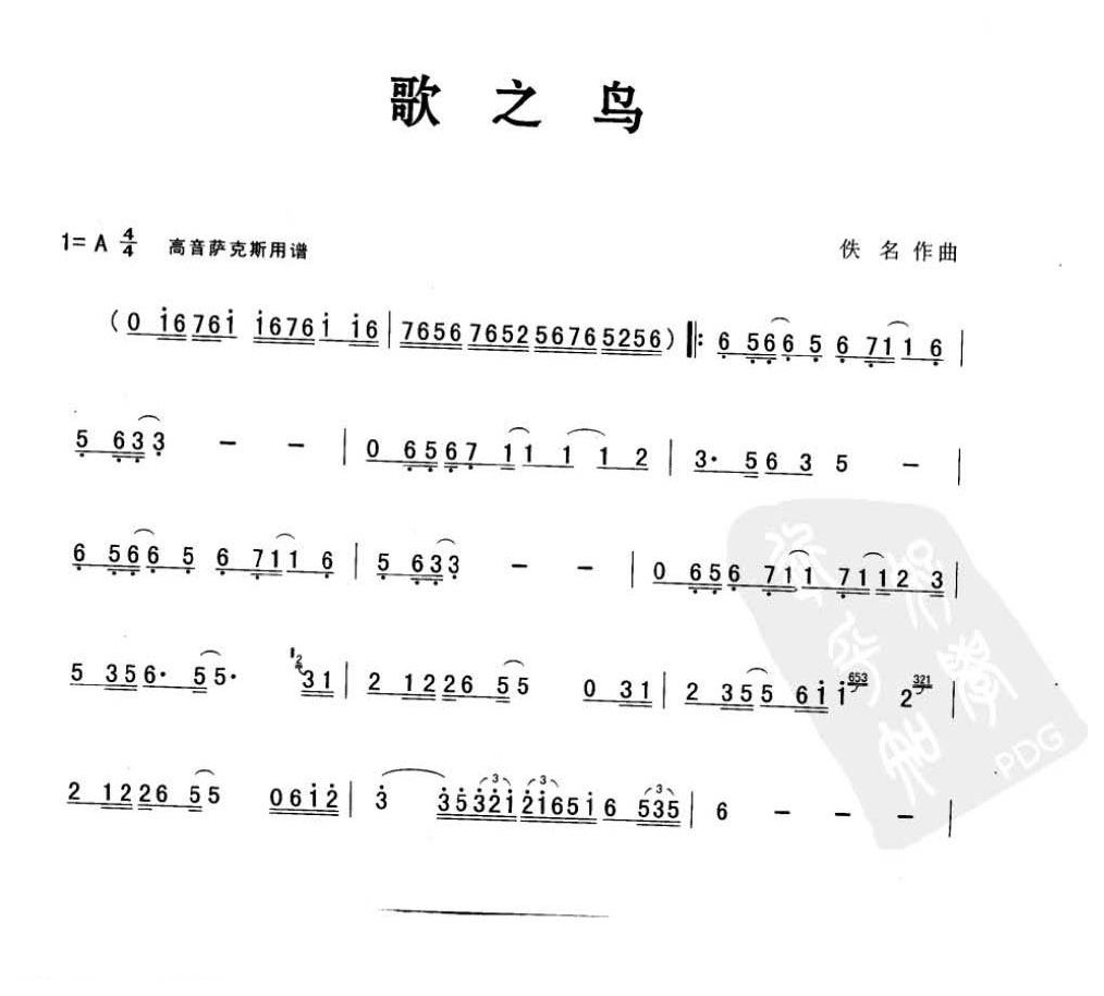 萨克斯金曲《歌之鸟》