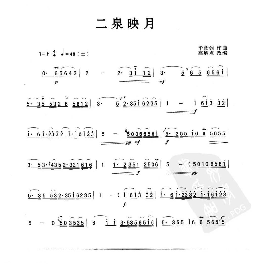 萨克斯金曲《二泉映月》华彦钧 作曲