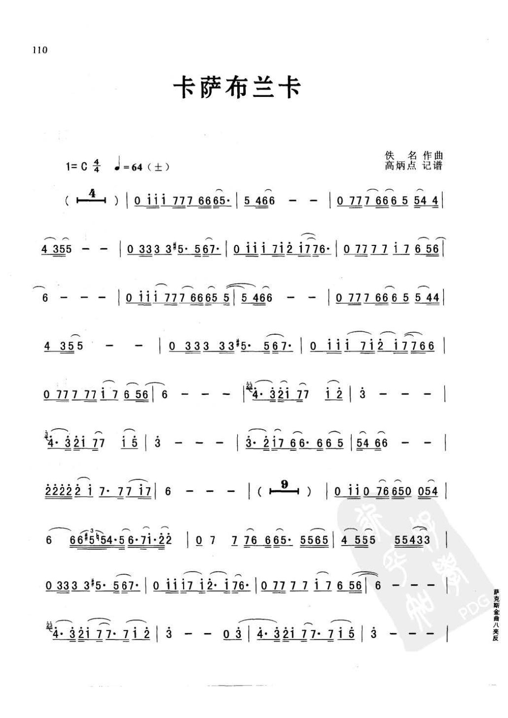 萨克斯金曲《卡萨布兰卡》高炳点 记谱