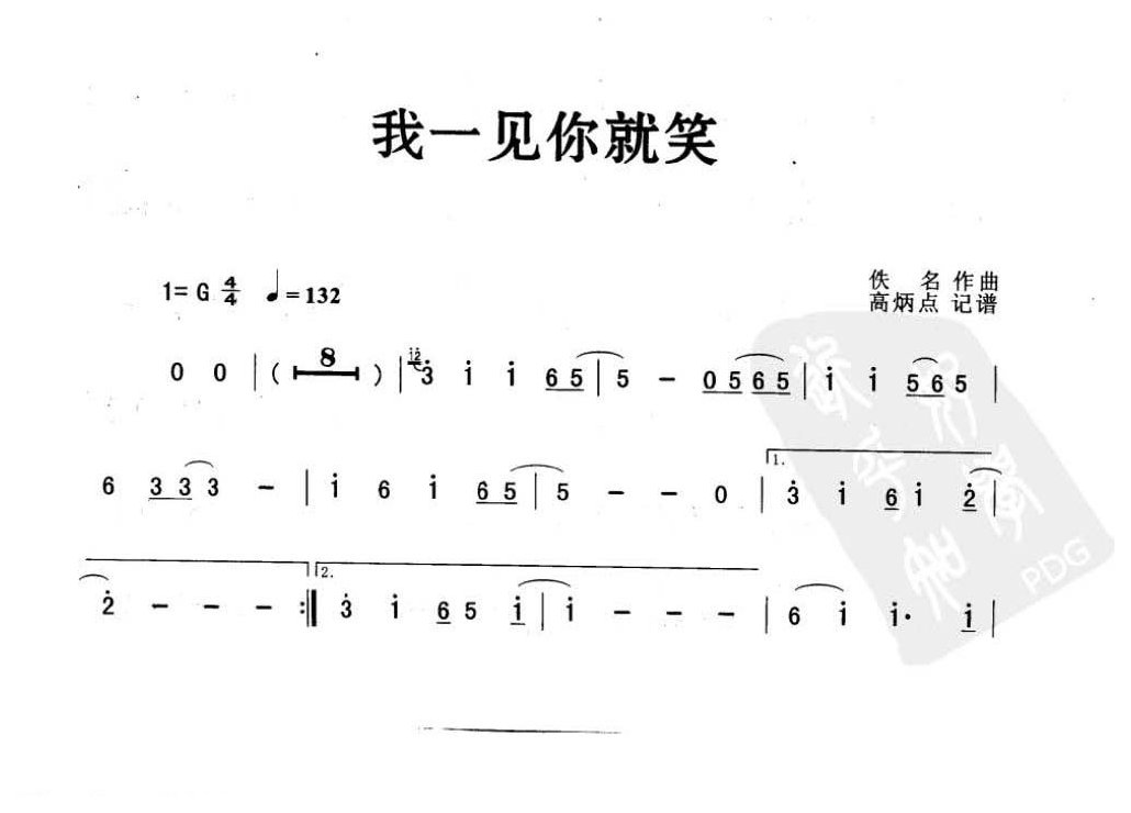 萨克斯金曲《我一见你就笑》高炳点 记谱